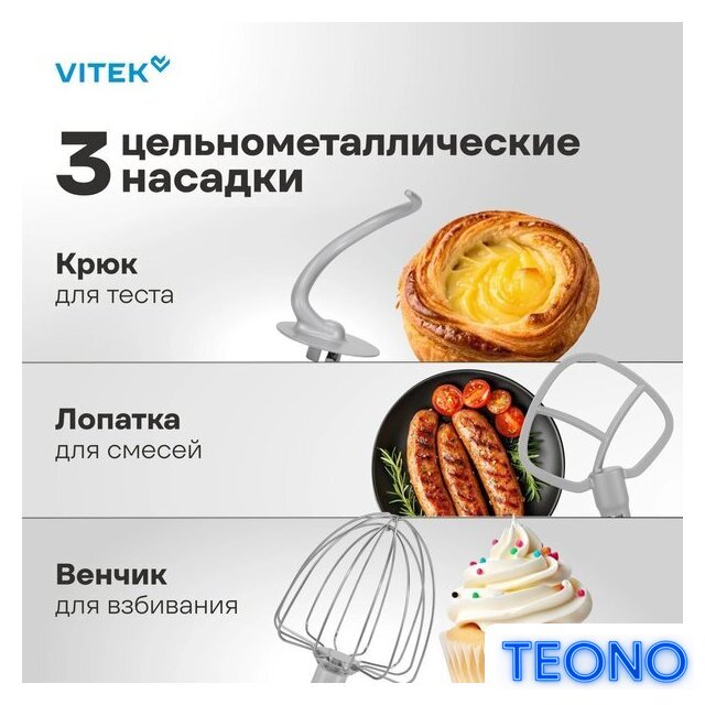 Планетарный миксер Vitek VT-PM0330 - Изображение №7 — Интернет-магазин Teono.by
