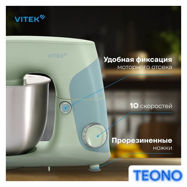 Планетарный миксер Vitek VT-PM0330 - Изображение №11 — Интернет-магазин Teono.by