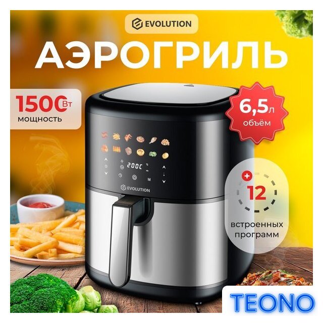 Аэрогриль (аэрофритюрница) Evolution AIRO 6100 - Изображение №4 — Интернет-магазин Teono.by