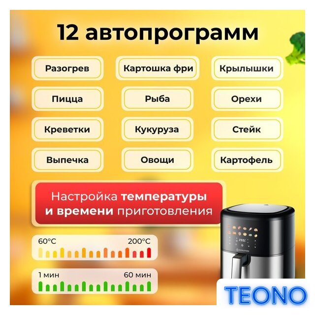 Аэрогриль (аэрофритюрница) Evolution AIRO 6100 - Изображение №9 — Интернет-магазин Teono.by