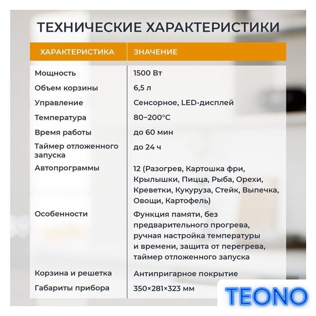 Аэрогриль (аэрофритюрница) Evolution AIRO 6100 - Изображение №18 — Интернет-магазин Teono.by