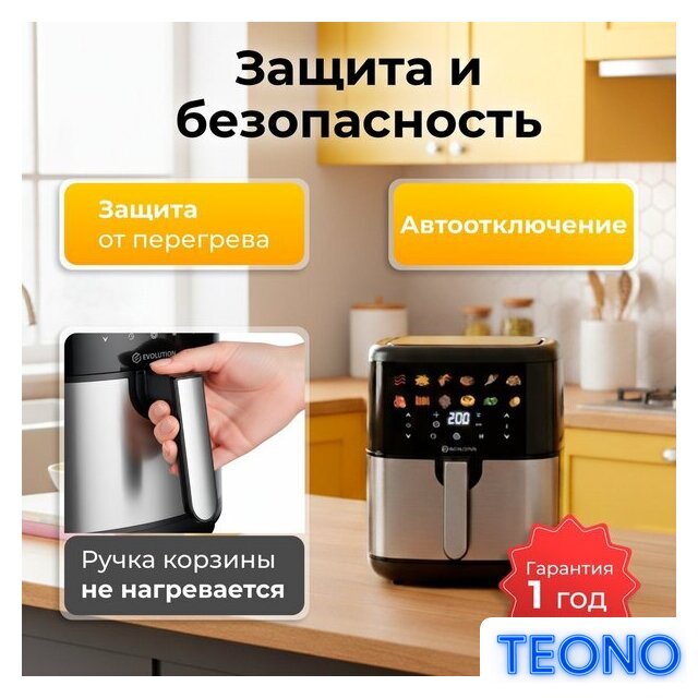 Аэрогриль (аэрофритюрница) Evolution AIRO 6100 - Изображение №10 — Интернет-магазин Teono.by