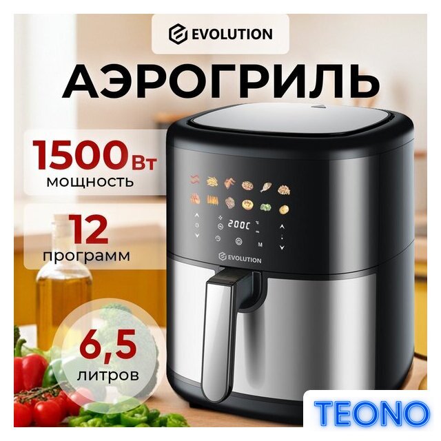 Аэрогриль (аэрофритюрница) Evolution AIRO 6100 - Изображение №3 — Интернет-магазин Teono.by