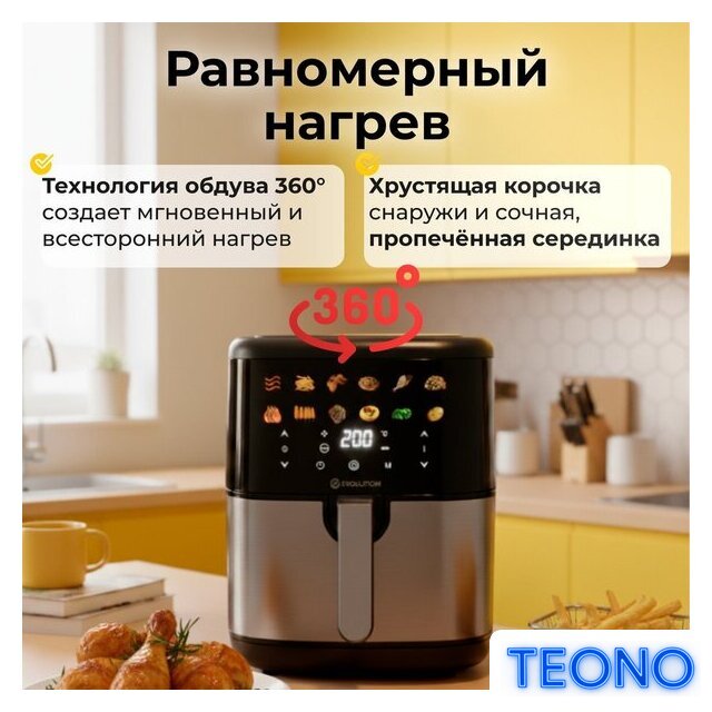 Аэрогриль (аэрофритюрница) Evolution AIRO 6100 - Изображение №11 — Интернет-магазин Teono.by