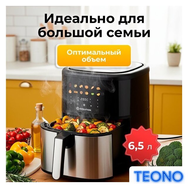 Аэрогриль (аэрофритюрница) Evolution AIRO 6100 - Изображение №5 — Интернет-магазин Teono.by