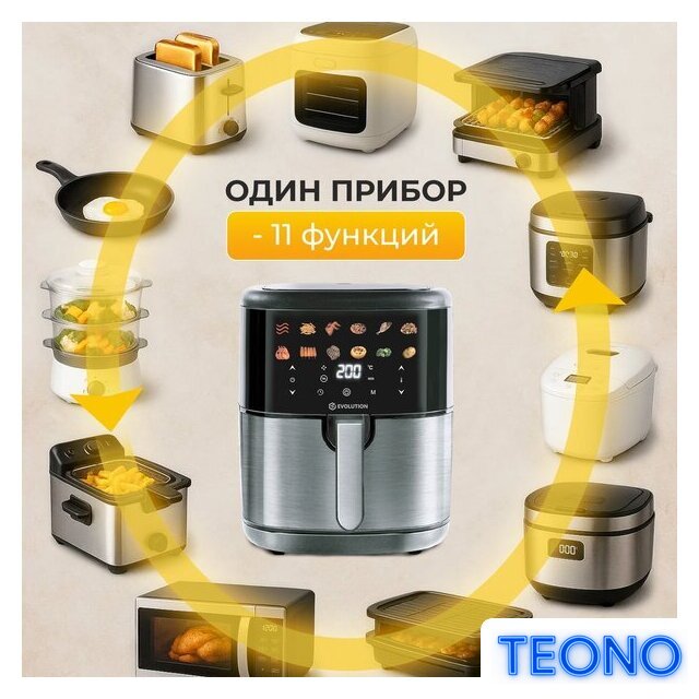 Аэрогриль (аэрофритюрница) Evolution AIRO 6100 - Изображение №14 — Интернет-магазин Teono.by