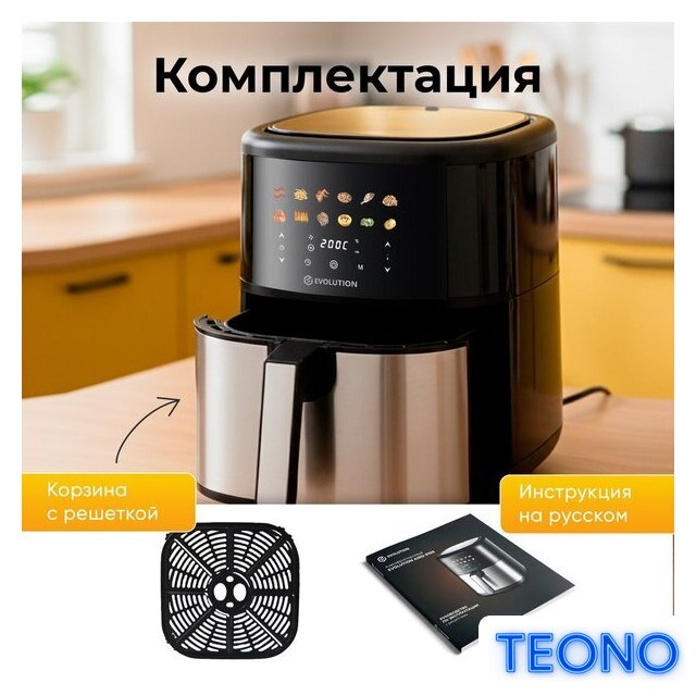 Аэрогриль (аэрофритюрница) Evolution AIRO 6100 - Изображение №16 — Интернет-магазин Teono.by
