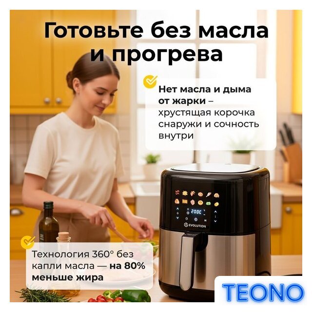 Аэрогриль (аэрофритюрница) Evolution AIRO 6100 - Изображение №13 — Интернет-магазин Teono.by