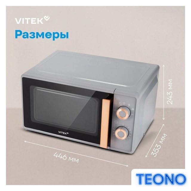 Микроволновая печь Vitek VT-MW1920 - Изображение №18 — Интернет-магазин Teono.by
