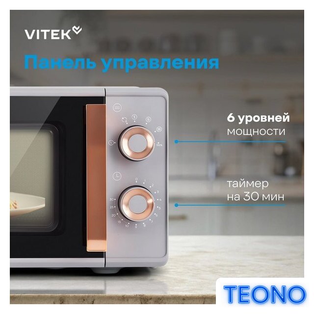 Микроволновая печь Vitek VT-MW1920 - Изображение №19 — Интернет-магазин Teono.by