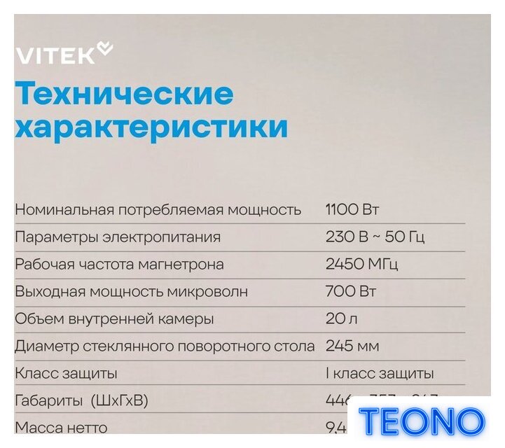 Микроволновая печь Vitek VT-MW1920 - Изображение №20 — Интернет-магазин Teono.by