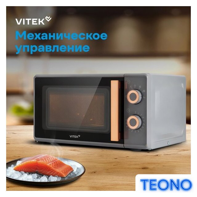 Микроволновая печь Vitek VT-MW1920 - Изображение №16 — Интернет-магазин Teono.by