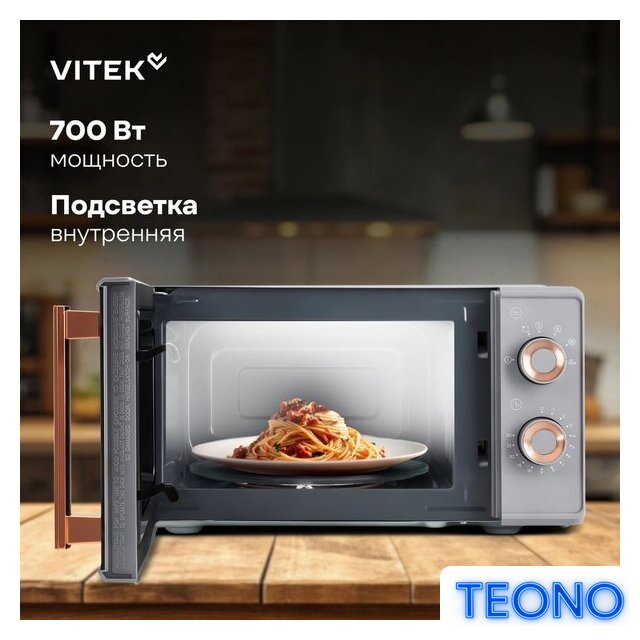 Микроволновая печь Vitek VT-MW1920 - Изображение №14 — Интернет-магазин Teono.by