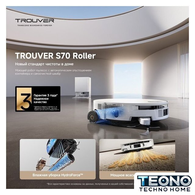 Робот-пылесос Trouver Robot Vacuum S70 Roller White RLZ12SE (евровилка, белый) - Изображение №13 — Интернет-магазин Teono.by