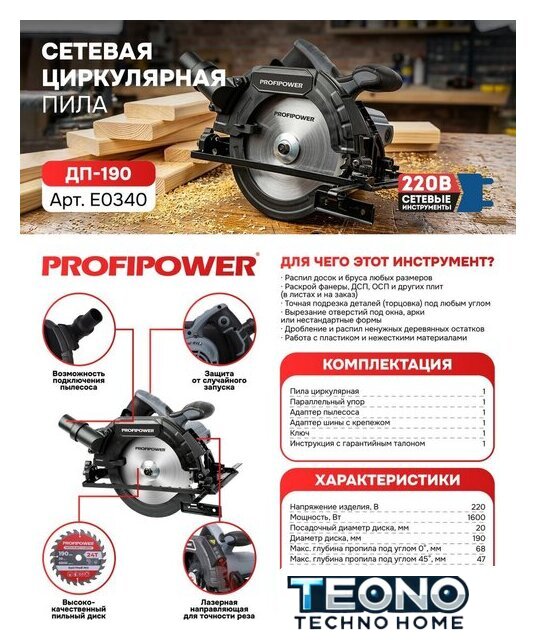 Дисковая (циркулярная) пила Profipower Laser ДП-190 - Изображение №2 — Интернет-магазин Teono.by