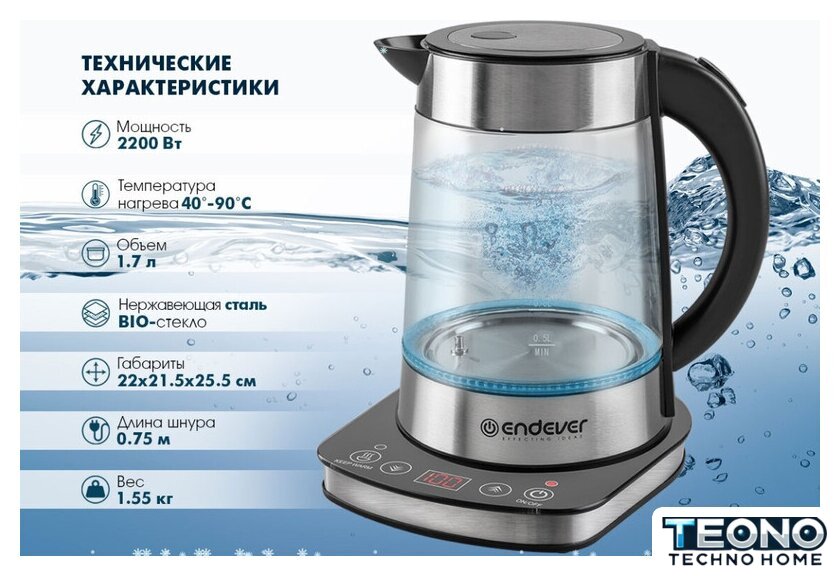 Электрический чайник Endever Skyline KR-367G - Изображение №16 — Интернет-магазин Teono.by