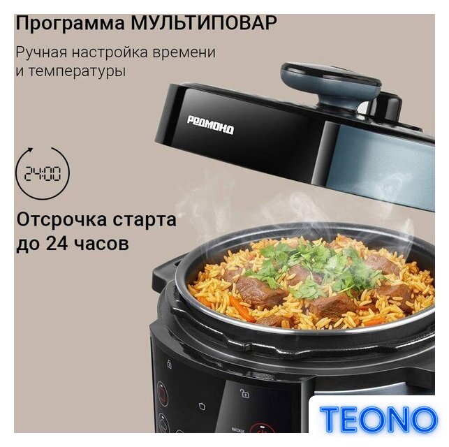 Мультиварка-скороварка Redmond (Редмонд) Fast Chef MP113 - Изображение №8 — Интернет-магазин Teono.by