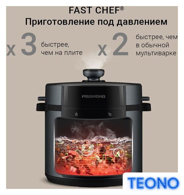 Мультиварка-скороварка Redmond (Редмонд) Fast Chef MP113 - Изображение №2 — Интернет-магазин Teono.by