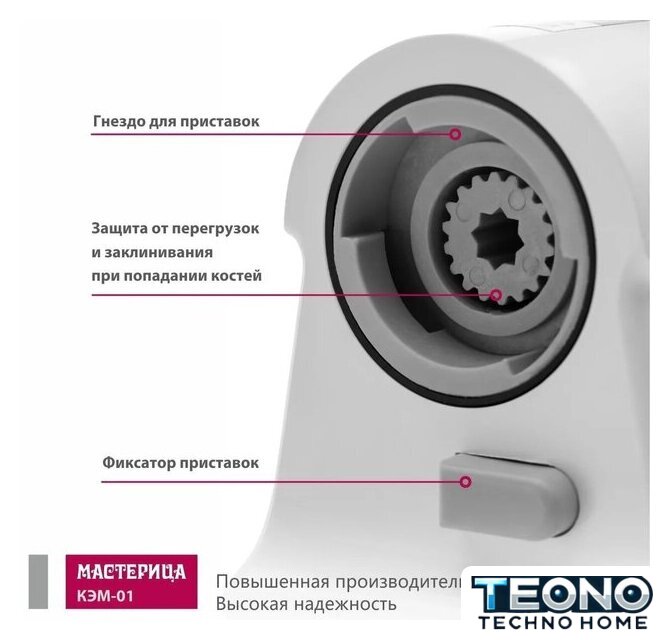 Мясорубка Мастерица КЭМ-01 (с прессом для котлет) - Изображение №5 — Интернет-магазин Teono.by