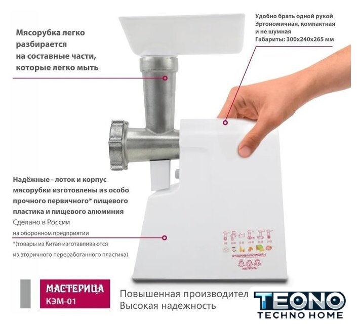 Мясорубка Мастерица КЭМ-01 (с прессом для котлет) - Изображение №7 — Интернет-магазин Teono.by