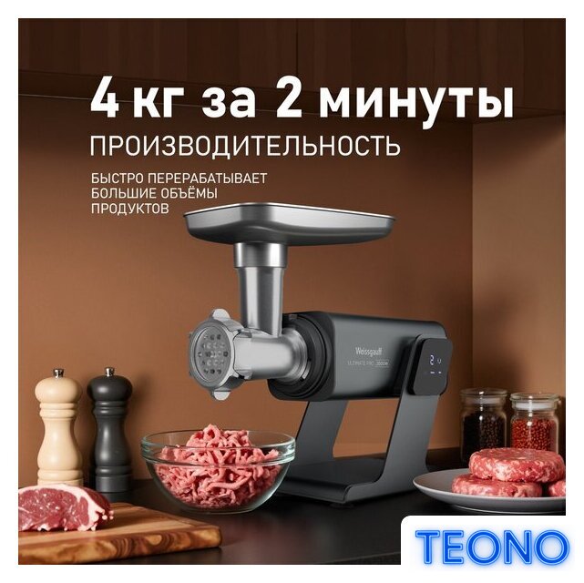 Мясорубка Weissgauff WMG 880 SG Ultimate Pro - Изображение №15 — Интернет-магазин Teono.by