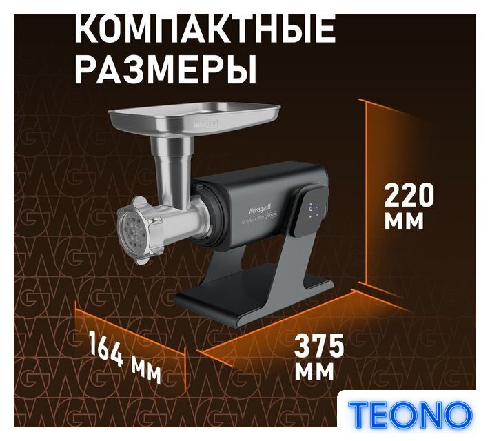 Мясорубка Weissgauff WMG 880 SG Ultimate Pro - Изображение №12 — Интернет-магазин Teono.by