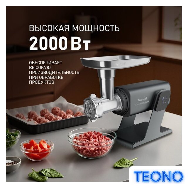 Мясорубка Weissgauff WMG 880 SG Ultimate Pro - Изображение №13 — Интернет-магазин Teono.by