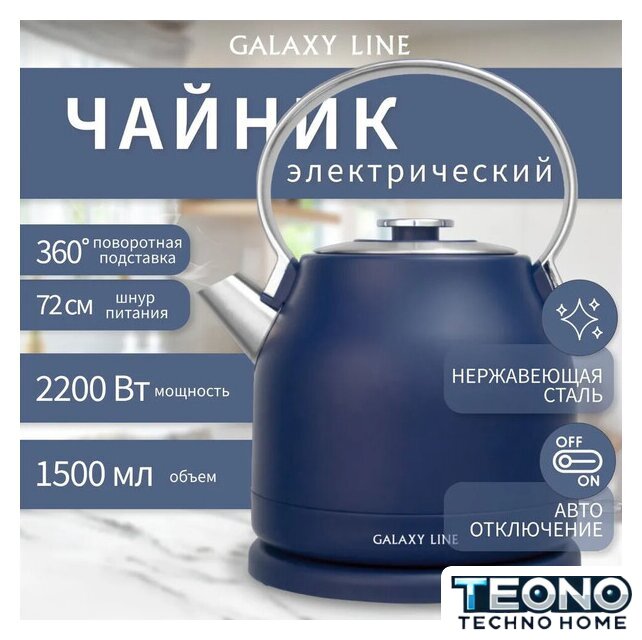 Электрический чайник Galaxy Line GL0334 (синий) - Изображение №1 — Интернет-магазин Teono.by