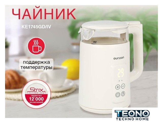 Электрический чайник Oursson KE1745GD/IV - Изображение №2 — Интернет-магазин Teono.by