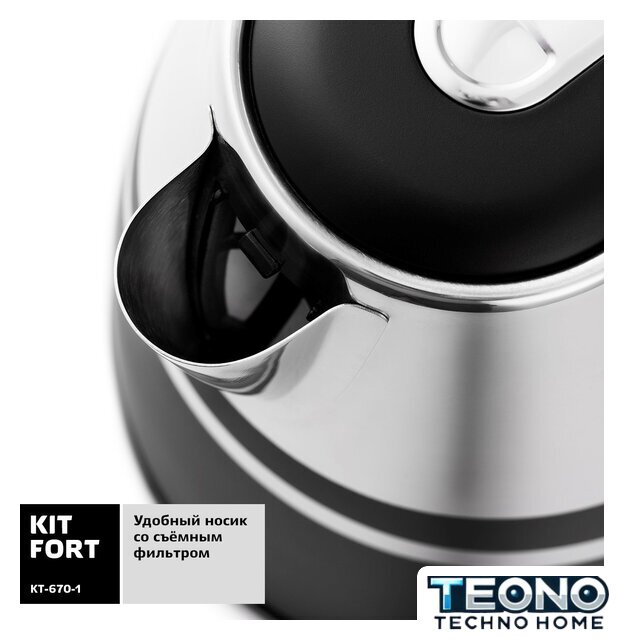 Электрический чайник Kitfort KT-670-1 - Изображение №5 — Интернет-магазин Teono.by