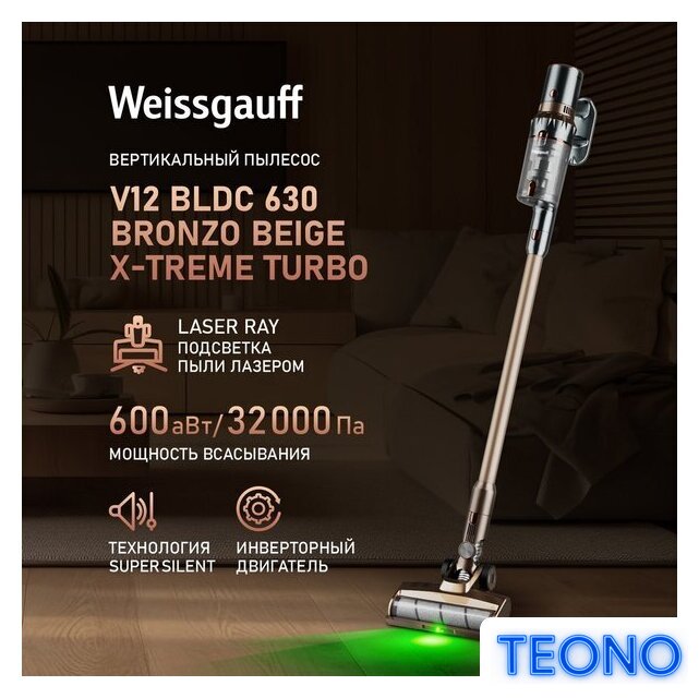 Пылесос Weissgauff V12 BLDC 630 Bronzo Beige X-Treme Turbo - Изображение №2 — Интернет-магазин Teono.by