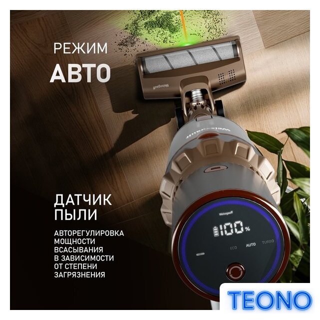 Пылесос Weissgauff V12 BLDC 630 Bronzo Beige X-Treme Turbo - Изображение №6 — Интернет-магазин Teono.by