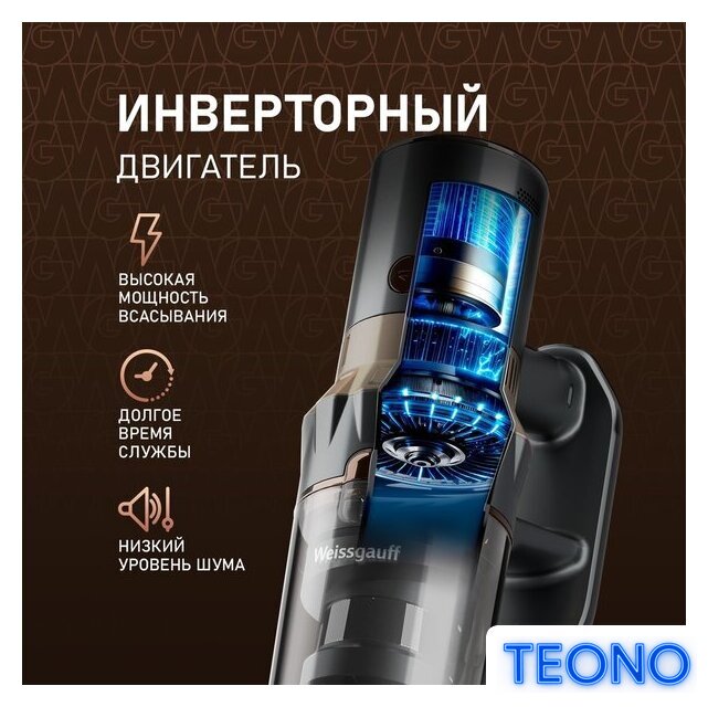 Пылесос Weissgauff V12 BLDC 630 Bronzo Beige X-Treme Turbo - Изображение №4 — Интернет-магазин Teono.by
