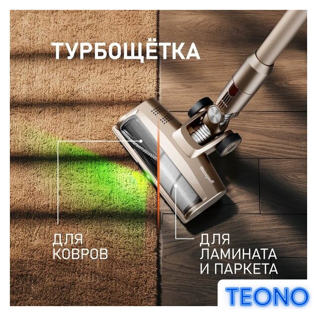 Пылесос Weissgauff V12 BLDC 630 Bronzo Beige X-Treme Turbo - Изображение №8 — Интернет-магазин Teono.by