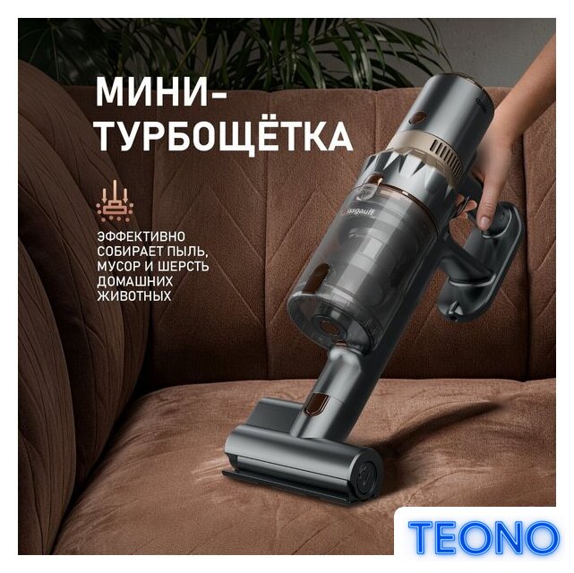 Пылесос Weissgauff V12 BLDC 630 Bronzo Beige X-Treme Turbo - Изображение №9 — Интернет-магазин Teono.by