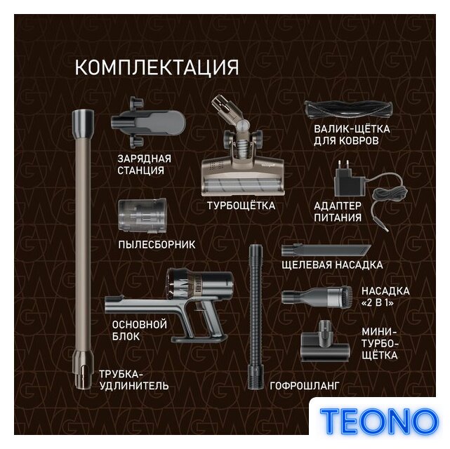 Пылесос Weissgauff V12 BLDC 630 Bronzo Beige X-Treme Turbo - Изображение №19 — Интернет-магазин Teono.by