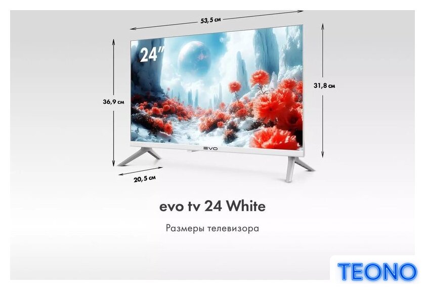Телевизор Evo TV 24 White TD0051748RU - Изображение №3 — Интернет-магазин Teono.by