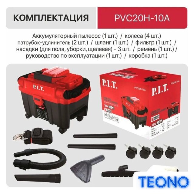 Пылесос P.I.T. PVC20H-10A Solo (без АКБ и ЗУ) - Изображение №4 — Интернет-магазин Teono.by