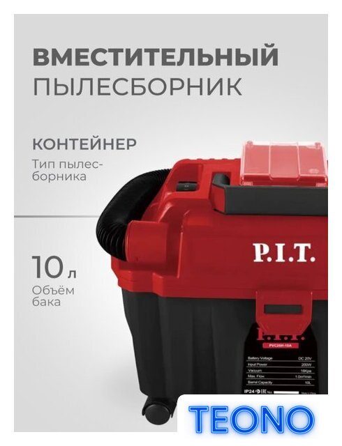 Пылесос P.I.T. PVC20H-10A Solo (без АКБ и ЗУ) - Изображение №9 — Интернет-магазин Teono.by
