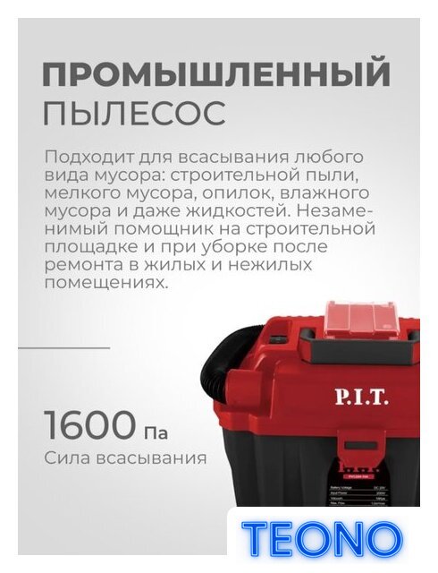 Пылесос P.I.T. PVC20H-10A Solo (без АКБ и ЗУ) - Изображение №5 — Интернет-магазин Teono.by