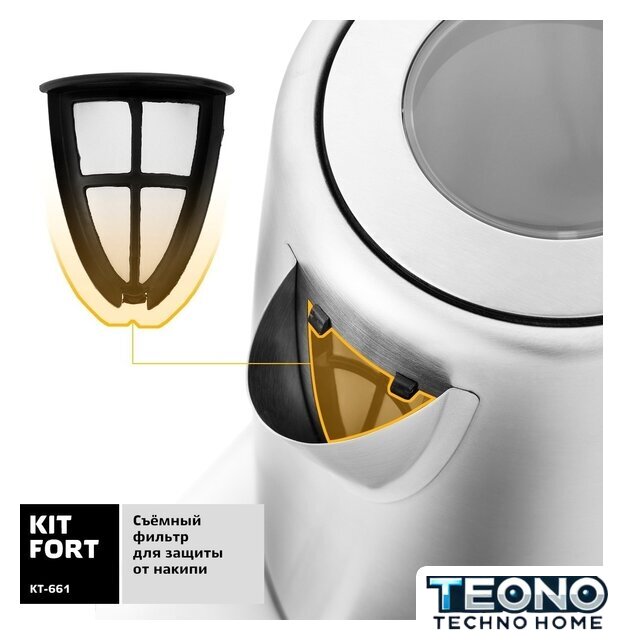 Электрический чайник Kitfort KT-661 - Изображение №5 — Интернет-магазин Teono.by