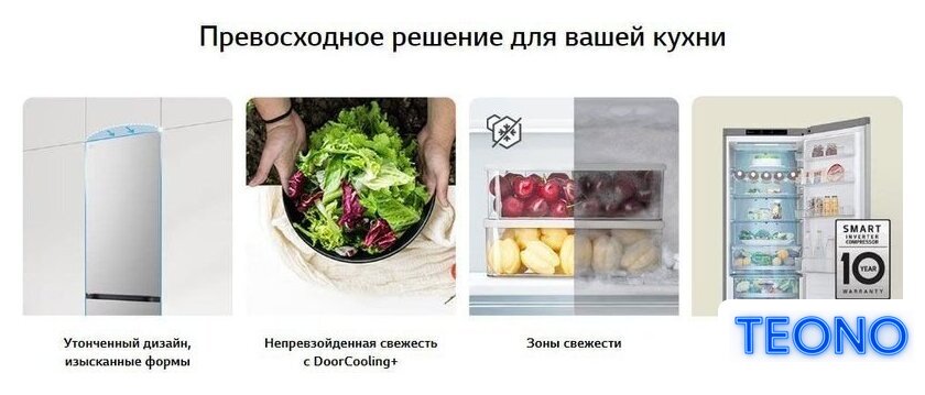 Холодильник LG DoorCooling+ GC-B509ANPW - Изображение №16 — Интернет-магазин Teono.by