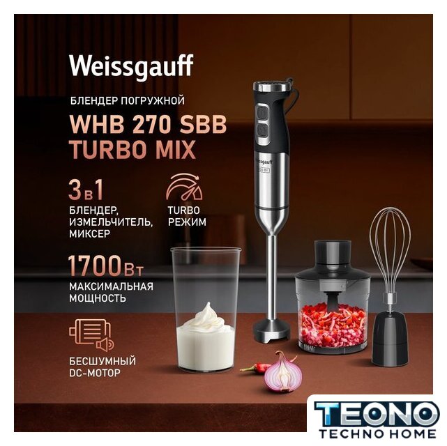 Погружной блендер Weissgauff WHB 270 SBB Turbo Mix - Изображение №1 — Интернет-магазин Teono.by