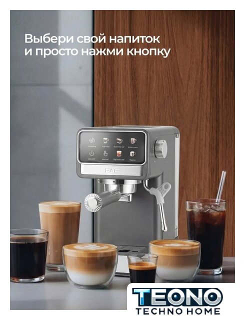 Рожковая кофеварка RAF R.0208 - Изображение №11 — Интернет-магазин Teono.by