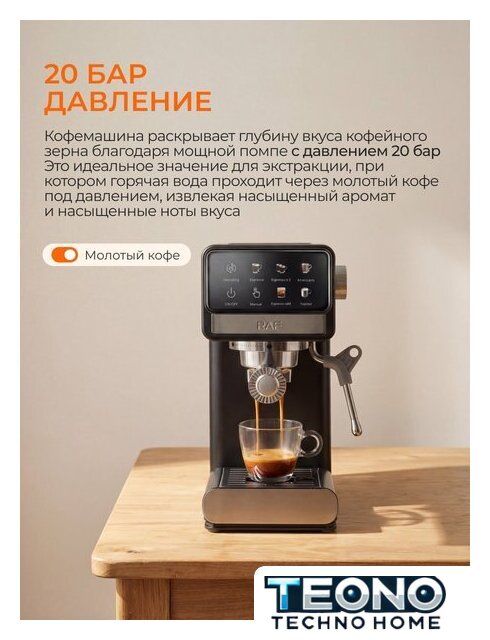 Рожковая кофеварка RAF R.0208 - Изображение №7 — Интернет-магазин Teono.by