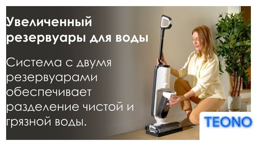 Вертикальный моющий пылесос Tineco iFloor 5 - Изображение №6 — Интернет-магазин Teono.by