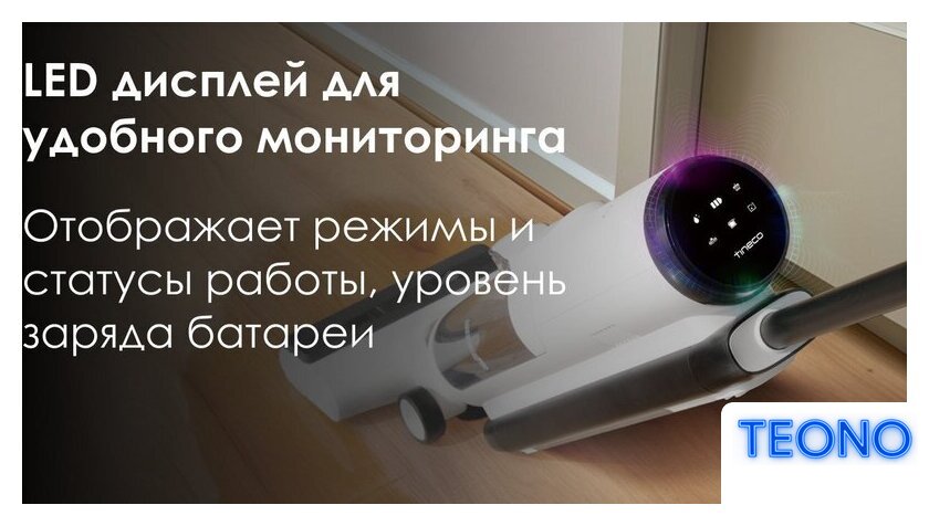 Вертикальный моющий пылесос Tineco iFloor 5 - Изображение №4 — Интернет-магазин Teono.by
