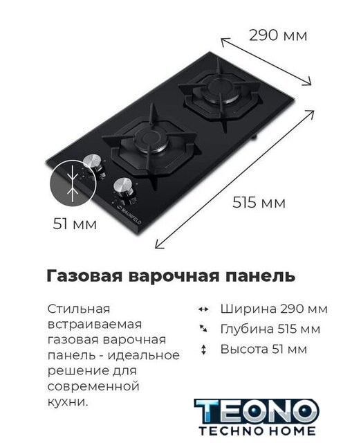 Варочная панель MAUNFELD EGHG.32.2CB/G - Изображение №23 — Интернет-магазин Teono.by