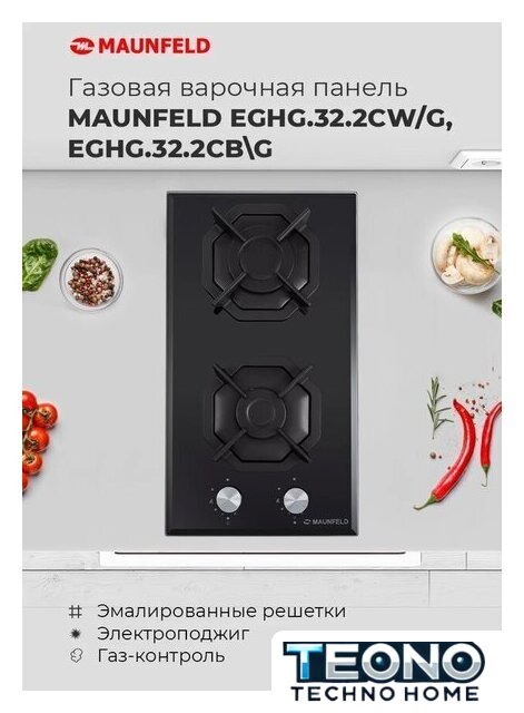 Варочная панель MAUNFELD EGHG.32.2CB/G - Изображение №20 — Интернет-магазин Teono.by