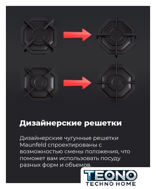 Варочная панель MAUNFELD EGHG.32.2CB/G - Изображение №24 — Интернет-магазин Teono.by